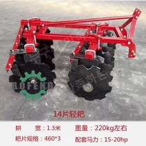 무논정지기 광폭써래 트렉터 잔가지파쇄기 경운기 작물수확기 비닐피복기 1.1미터 12개, 1.3미터 14개