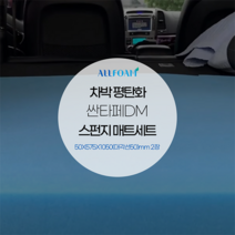 싼타페DM 차박 평탄화 스펀지 매트 세트 50×575×1050(대각선50)mm 2장, SRH30 50×575×1050(대각선50)mm 2장, 현대