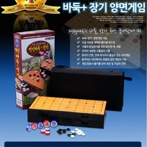 양면 장기판 자석바둑판 미니바둑 세트 바둑알 바둑판세트 바둑게임 오목게임