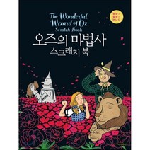 오즈의 마법사 스크래치 북, 이지라이프