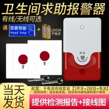 화장실 비상벨 구조 노인 도움벨 긴급 안심벨 무선 호출벨, 단일사이즈, 배터리2버튼