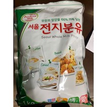 물에 타먹는 우유가루 우유 8kg 분량 유통기한 긴 전지분유 밀크파우더 1kg, 전지분유 1kg