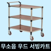 태희산업 프리미엄 우드 3단 조립형A 특대형 서빙카트, 1, 본상품선택