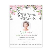 감성상점 환갑현수막 칠순 회갑 팔순 고희 생신 생일 PP01, 마감방법:기본열재단