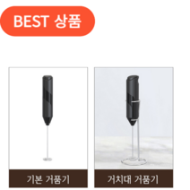 로에나 미니휘핑기 전동휘핑기 전동거품기 계란거품기 무선 자동 우유 거치대, 전동거품기+거치대