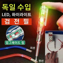 네이어른스 1+1+1 전기 검전필 독일 고휘도 채광 검전필 휴대용 검전기 쌍등 채광 세트, 3pcs
