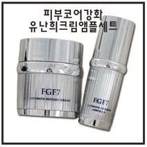 기적의 40대 여성 20대 같은 동안 피부의 비결은? FGF7 얼티밋 인텐스 크림 50mL + 앰플30ML세트 유난희 크림 ULTIMATE INTENSE CREAM