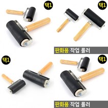 판화용 미술용 로울러 고무롤러 잉크롤러 미술롤러, 6cm