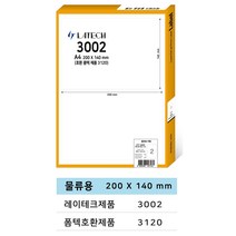 레이테크 A4라벨 전품목 주소용 물류용 바코드용 분류용 화일인덱스용 폼텍 호환 라벨지 100매, 물류관리용 2칸 (폼텍 3120 호환)