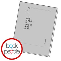 숲을 떠메고 간 새들의 푸른 어깨, 단품, 단품