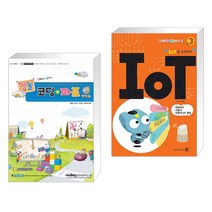 [컴놀] 컴퓨터야 놀자~ 코딩+파포 3 (엔트리) + 창의력 컴퓨터교실 3 IOT (IOT를 코딩하다) (전2권)