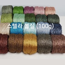[콘샵] 스텔라 100g 볼실 -레이온 반짝이 뜨개실, 752(그레이)