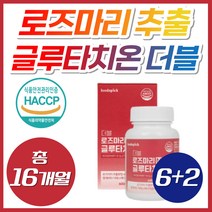 식약처 인증 로즈마리 피부 자외선 글루타치온 영양제 여성 남성 여자 30대 40대 저분자 어린콜라겐 엘라스틴 마리골드 추출물 글루탐산 시스테인 고함량 홈쇼핑 미백 속건조 글루타티온, 8개, [6+2] 로즈마리 글루타치온 60정 (2개월분)