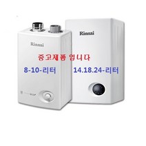 업소용 가스온수기 /중고온수기/린나이 가스온수기/순간온수기, 18BF-LP가스