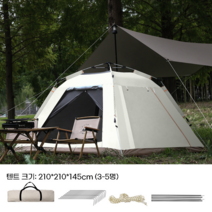 감성있는 자동 그늘막 쉘터 텐트 리빙쉘 장박 편한캠핑 방수 접이식 글램핑, 미디움 210x210x145cm, 크림 화이트
