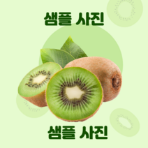 제스프리 그린키위 5kg, 1개