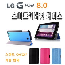 /LG 지패드 GPAD 8.0 스마트커버형 케이스, 핫핑크