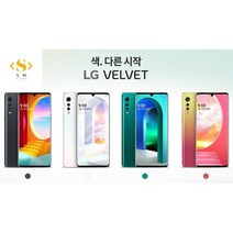 LG 벨벳 공기계 중고 3사공용 중고폰 유심옮기변개통, B등급(잔상), 색상무관_상태우선