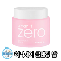 바닐라코 클린 잇 제로 클렌징 밤 오리지널 25ml 클렌징 오일 핑크밤 메이크업 오프 화장 피지 모공 관리 나혼자산다 나혼산 허니제이 연예인 댄서 클렌징 클린싱 클랜징, 3개