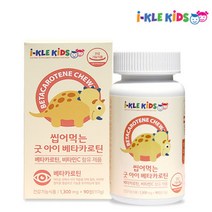 씹어먹는 베타카로틴 90정 어린이 키즈 베리맛 츄어블