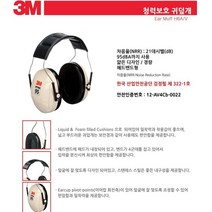 3M 귀덮개 H10A 청력보호구 소음방지 차단 방음 차음 귀마개, 1개