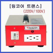 한일종합전기 변압기 강압 2KVA(220V-100V) 링코어 트랜스, 1개
