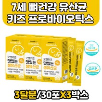 어린이 프로바이오틱스 생유산균 장건강 정상변 황금똥 유익균증식 면역력증진 아이 유해균억제 건강한장 황금변 키즈유산균 어린이프로바이오틱스 청소년아기 유산균 뼈건강 영양제