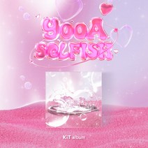 핫트랙스 YOOA(유아) - SELFISH [미니 2집] [KIT ALBUM]