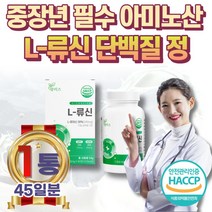 20대 여성 L류신 식약처 HACCP 인증 완두단백분말