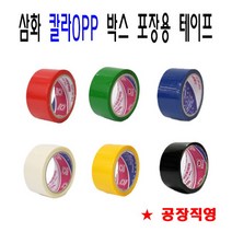 국산 삼화테이프 칼라OPP 포장용테이프 40M 라바타입 박스50EA, 삼화_칼라OPP 청색 (50EA)