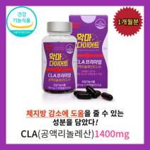 1개월분 다이어트 cla 60캡슐 독일산 공액리놀렌산 과체중 성인남녀 체지방감소에 도움을 줄 수 있는 건강기능식품 독일 토날린 1400mg, 1개