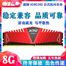 [해외]ADATA XGP 게임 Weilong 4G 8G 16Gb DDR4 2400 2666 3000 3200 ram 데스크탑 PC 메모리 for ryzen 5 3500x 5, 16g3200