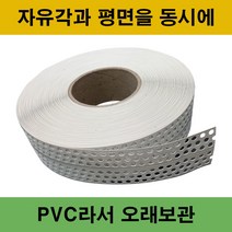 코너비드 자유각 석고 코너테이프 종이 퍼티 빠데 핸디코트 PVC, Mega 코너비드(50mmX40M)