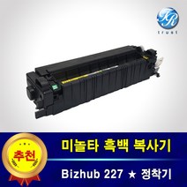 미놀타 Bizhub 227 정착기 퓨저유닛 재생완제품