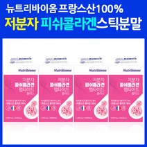 식약처해섭 저분자 콜라겐 프랑스 프리미엄 펩타이드 분말 가루 피쉬 어류 어린 마린 생선 비타민c 먹는 히알루론산 식약청 해썹 haccp 인정 마크 프랑스산 콜라겐, 4박스