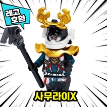 [큐브월드] 레고호환 닌자고 캐릭터 VER.2 8종 블록 브릭 미니피규어 중국레고, 04. 사무라이X