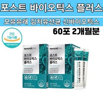 특허유산균 포스트 프리 신 프리 바이오스틱 분밀 프릭토올리고당 판토탠산 모유