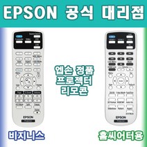 엡손 정품 프로젝터 프로젝트 리모콘 리모컨 G시리즈용