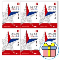 (사은품증정) 2023 디딤돌 초등 수학 기본+응용편 1-1 2-1 3-1 4-1 5-1 6-1 1-2 2-2 3-2 4-2 5-2 6-2, 디딤돌 초등수학 기본+응용편 3-1(2023)