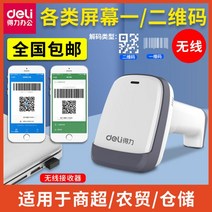 QR 유선 무선 핸드 바코드스캐너 택배용 탁상 재고관리 도서관 택배 기사 리더기 큐알코드, 단일사이즈, 무선 화이트 2차원