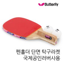 버터플라이 히노키단판 펜홀더 탁구라켓 탁구채 세트 팬홀더, NAKAMA P-5