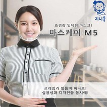 마스케어 M5 투명마스크 위생마스크 투명위생마스크, 1개