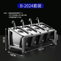 스테인레스 조미료 보관상자 상업용 업소용 양념통 세트 보관정리 대용량, 스테인리스 4단 B-2024