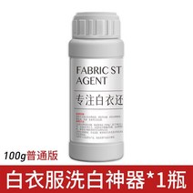 섬유염색 패브릭 페인트 물감 옷 염색 약 흰옷 물감 전용 바래지 않는 헌옷 리뉴얼 염색제 흰옷 신기 표백제 파우더, 02 100ml(일반판)
