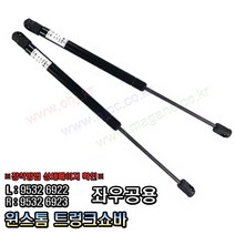윈스톰 트렁크쇼바 테일게이트쇼바 95326922 / 95326923 -OHJ-
