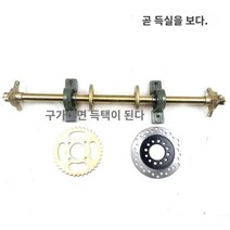 고카트 부품 오토바이 바퀴 ATV 4륜 스페어 타이어, 리어 액슬 세트(바퀴 미포함) 3홀 플랜지