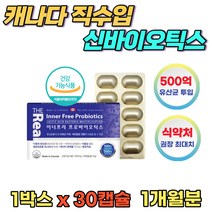캐나다 직수입 프로바이오틱스 500억 유산균 투입 cfu1개월분 식물성 캡슐 100억 유산균 투입 cfu 캐나다 락토바실러스 람노서스 프로바이오틱스 40대 50대 여성 남성