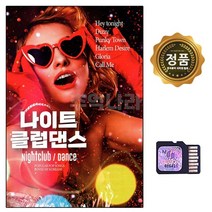 [EC] 라디오용 SD노래칩 나이트댄스 100곡 7080댄스팝송, 단품