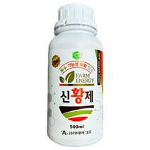 신황제 500ml 나노유황 액상유황 친환경 유기농업자재 코리아아그로, 1개