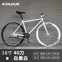 비앙키 로드자전거 26인치 30도 40도 60도 픽시 바이크 달리는 2발 생활형 MTB, 단일사이즈, 화이트앤 블랙  26인치 40도